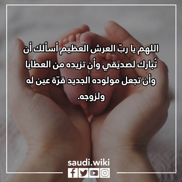 صور مبروك المولود الجديد