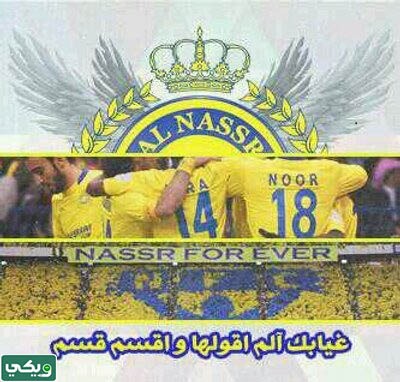 خلفيات النصر فخمه