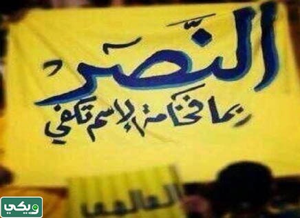 رمزيات نادي النصر السعودي 2023