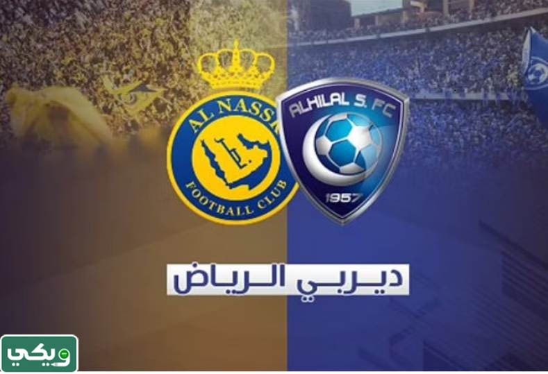 خلفيات النصر والهلال
