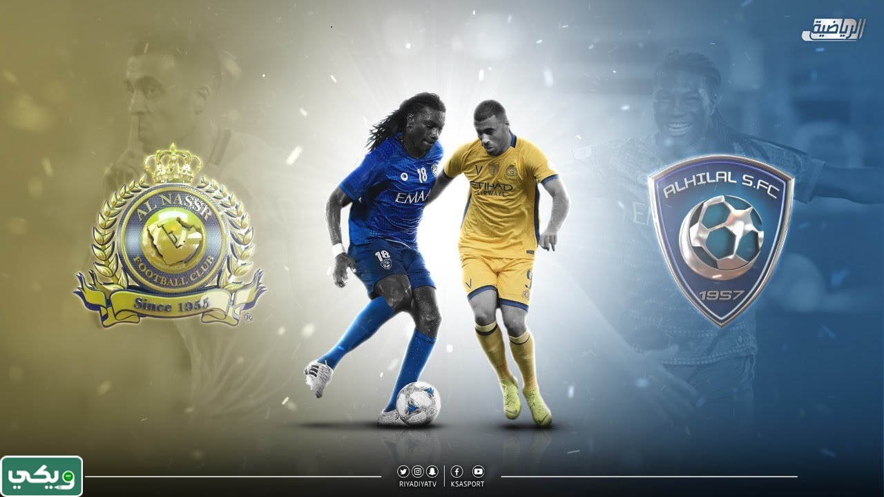 خلفيات النصر والهلال