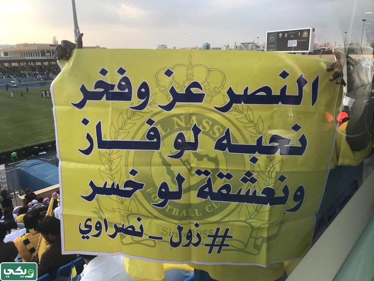 خلفيات النصر فخمه