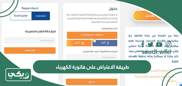 طريقة الاعتراض على فاتورة الكهرباء وتقديم شكوى أو تصعيد