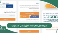 طريقة نقل ملكية عداد الكهرباء في السعودية