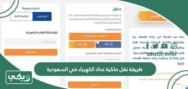 طريقة نقل ملكية عداد الكهرباء في السعودية ويكي السعودية 0683