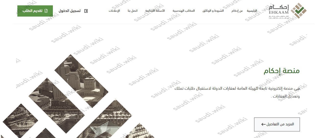 كيف اتابع حالة الطلب في منصة احكام