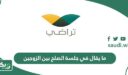 ما يقال في جلسة الصلح بين الزوجين