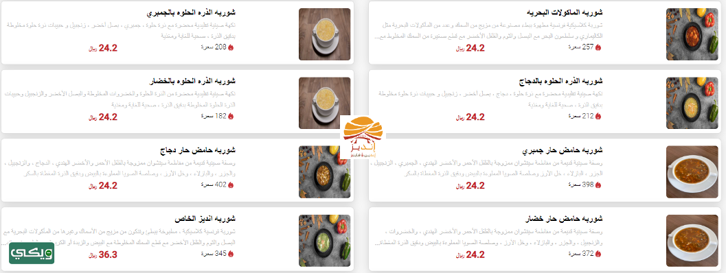 مطعم إنديز للمأكولات الهندية والصينية