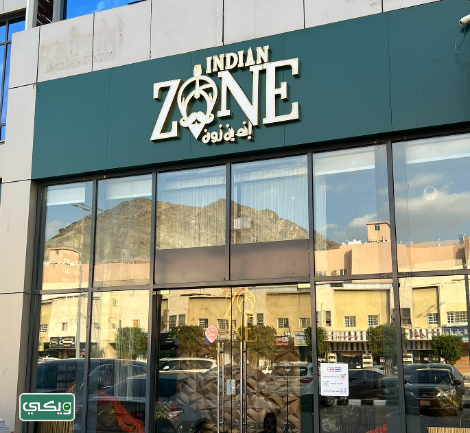 مطعم إندين زون Indian Zone