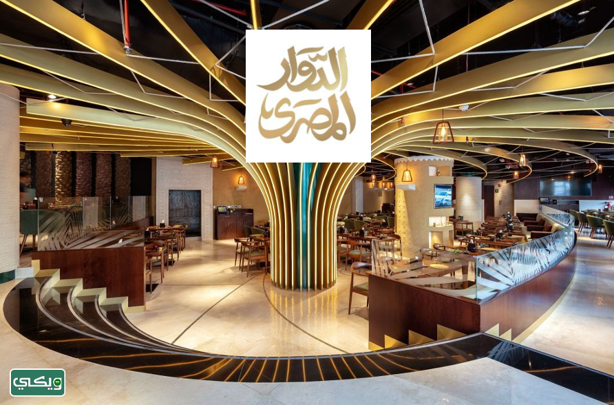 مطعم الدوار المصري
