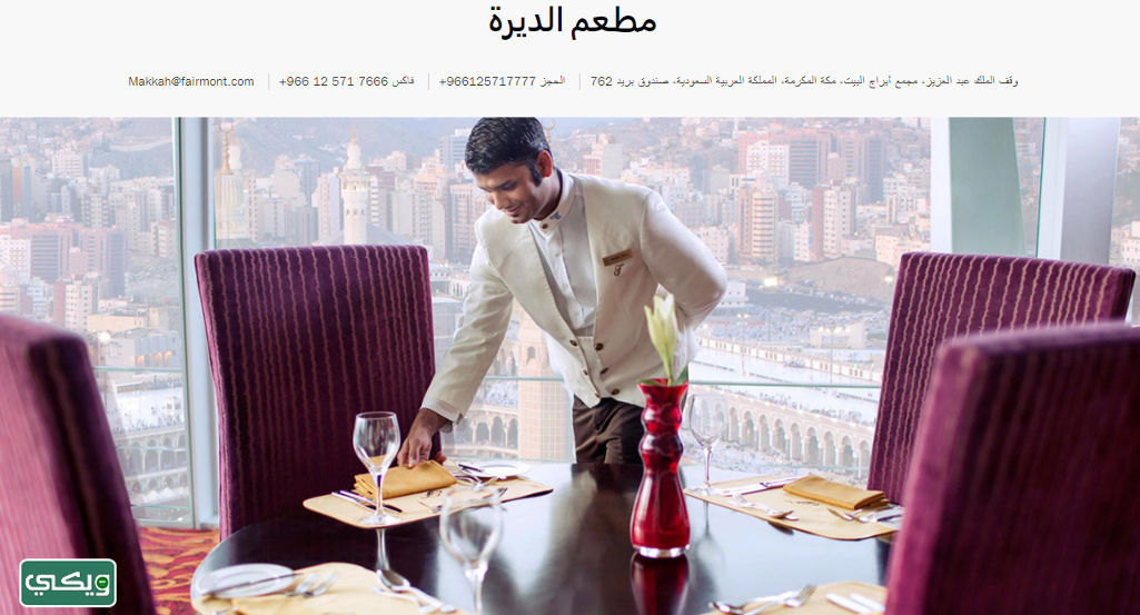 مطعم الديرة