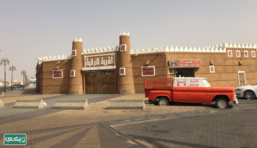 مطعم القرية التراثية