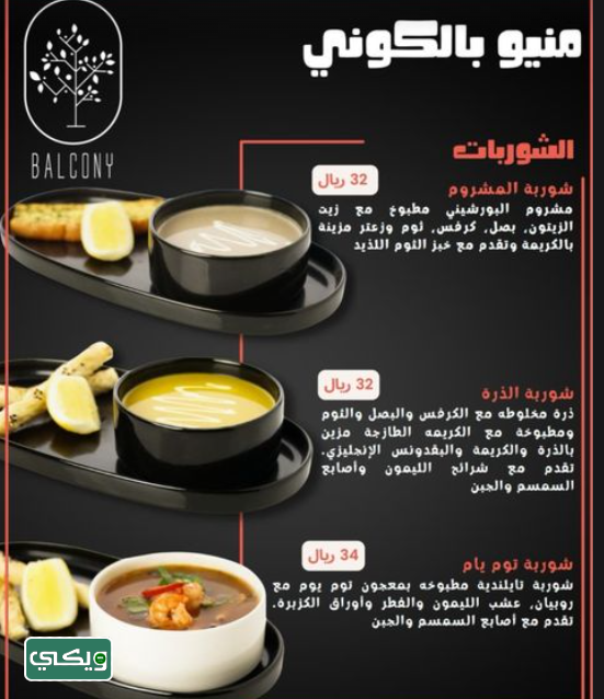 مطعم بالكوني