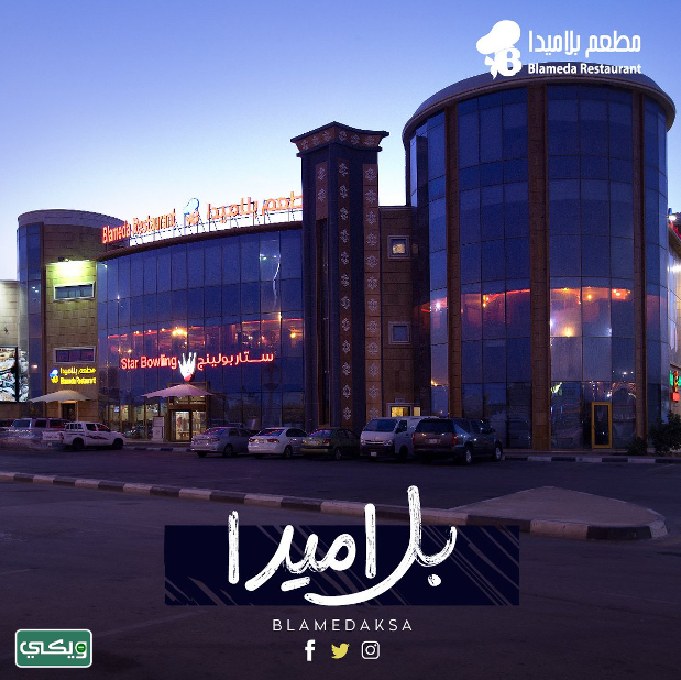 مطعم بلاميدا