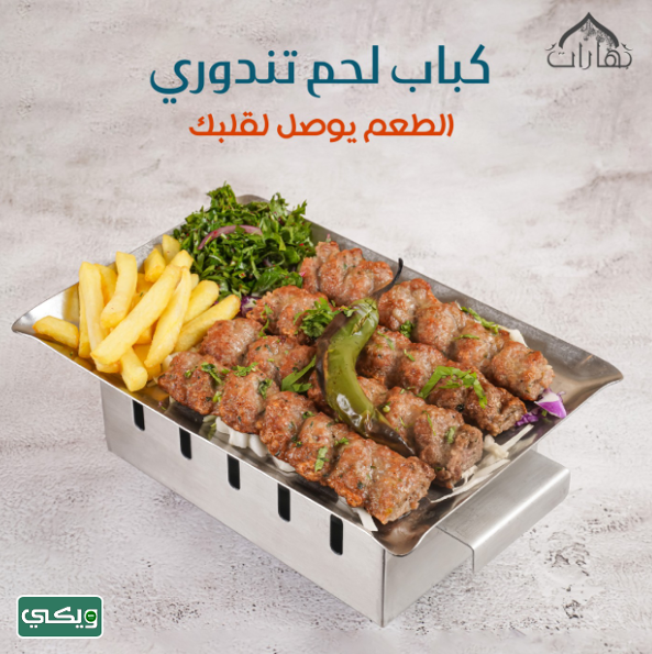 مطعم بهارات الهندي