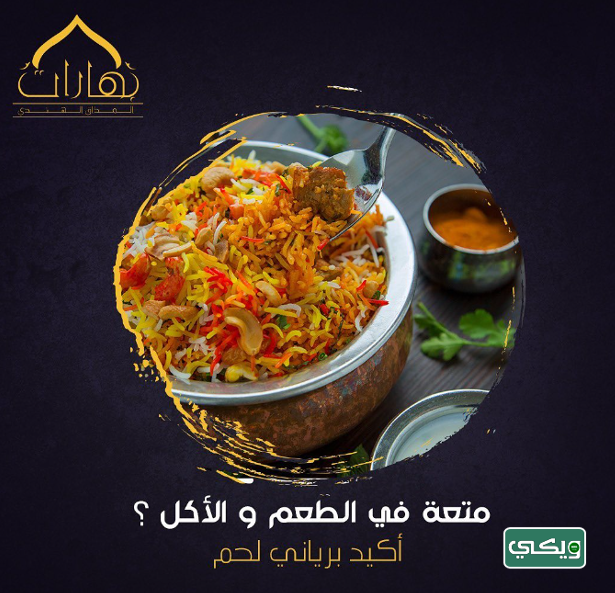 مطعم بهارات