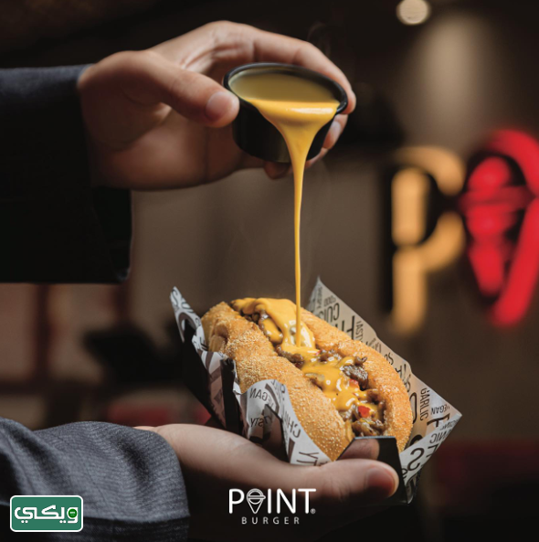 مطعم بوينت برجر Point Burger