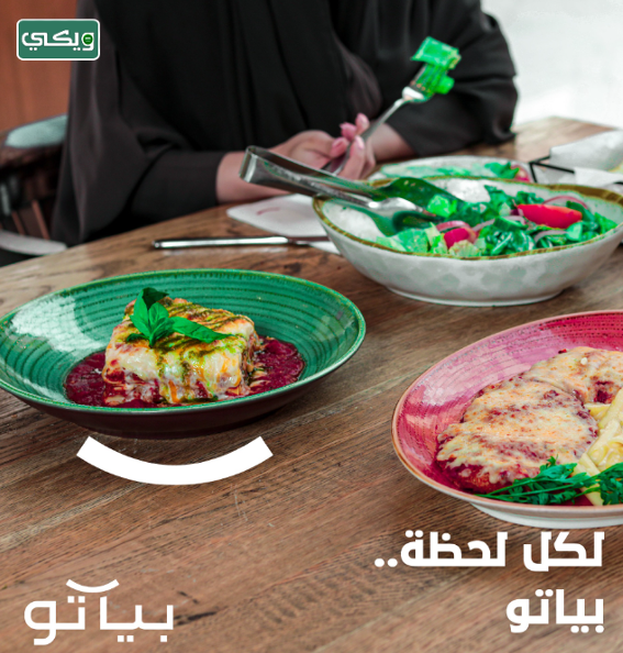 مطعم بياتو