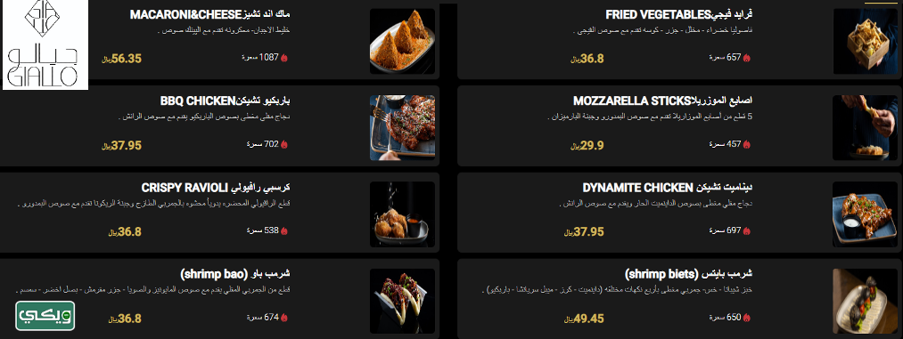 مطعم جيالو Giallo