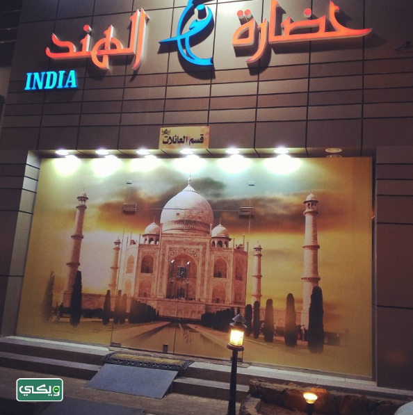 مطعم حضارة الهند