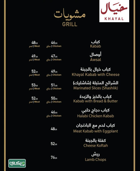 مطعم خيال