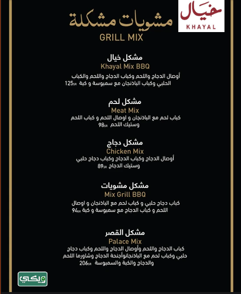 مطعم خيال
