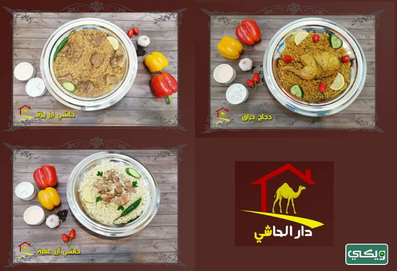 مطعم دار الحاشي Dar alhashi