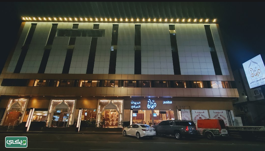 مطعم ديفان الديوان التركي Divan