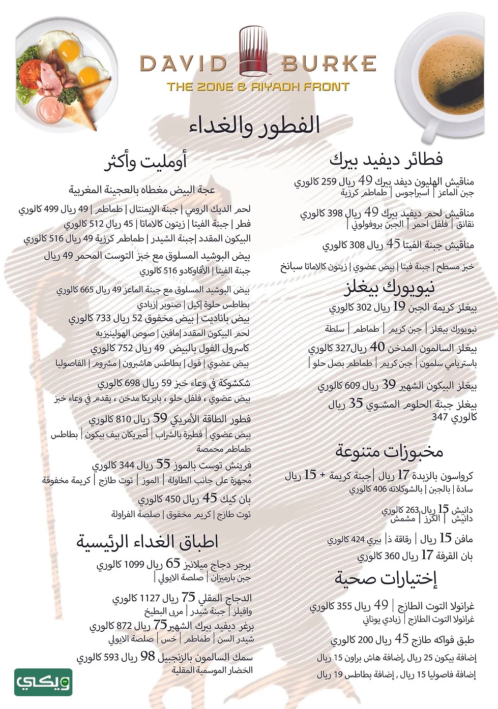 مطعم ديفيد بيرك David Burke