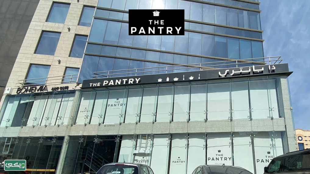 مطعم ذا بانتري The Pantry 