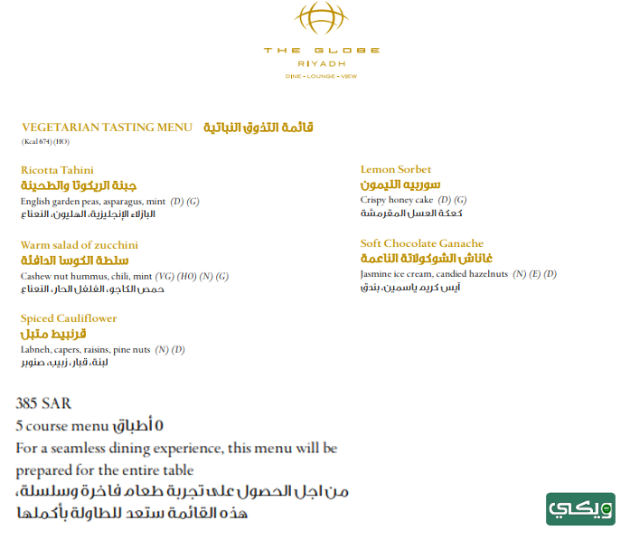 مطعم ذا جلوب The Globe