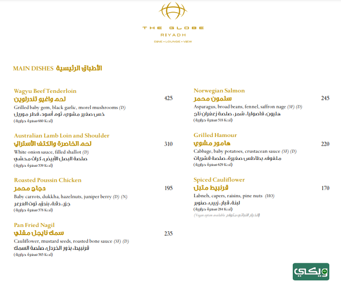 مطعم ذا جلوب The Globe