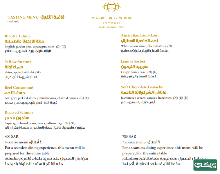 مطعم ذا جلوب The Globe