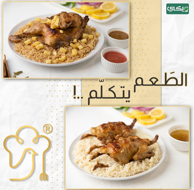 مطعم زغاليل Zaghaleel