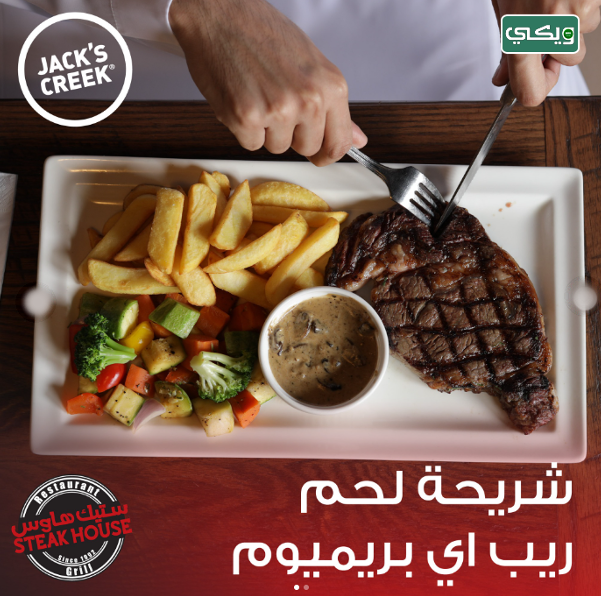 مطعم ستيك هاوس