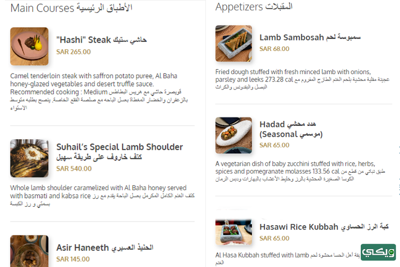 مطعم سهيل