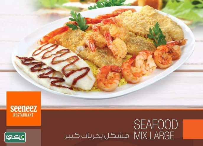 مطعم سينيز Seeneez 
