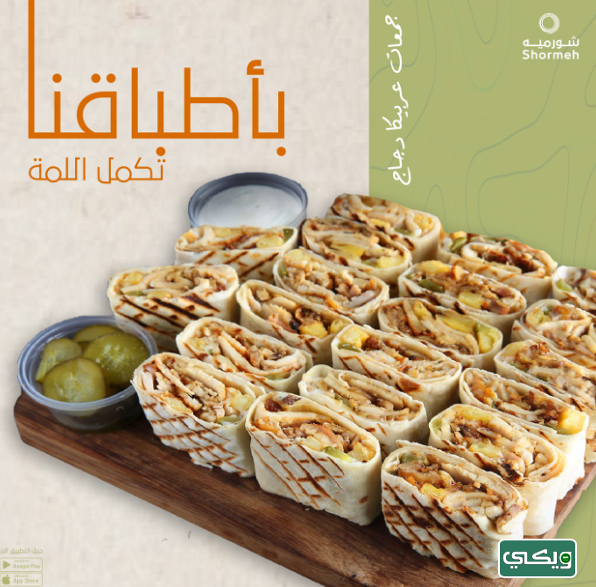 مطعم شورميه