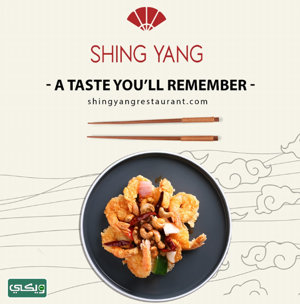 مطعم شينج يانج Shing Yang