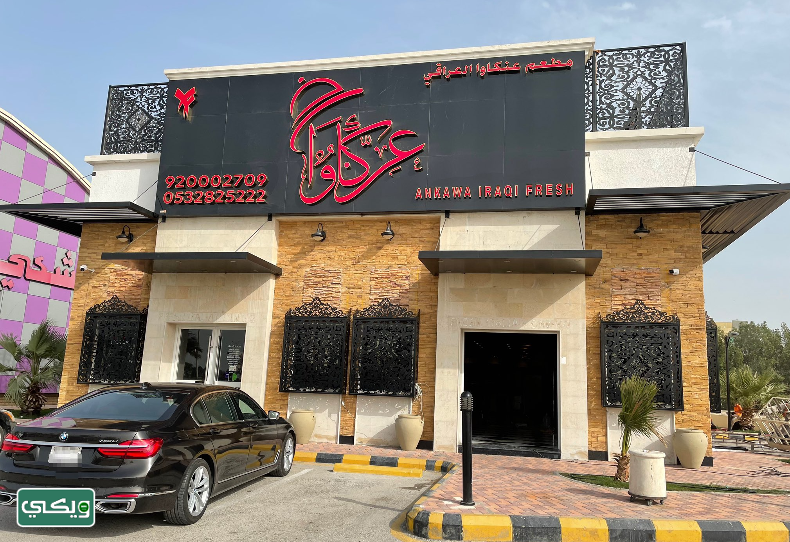مطعم عنكاوا العراقي