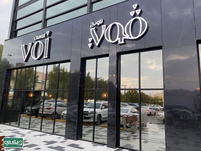 مطعم فوي لاونج Voi Lounge