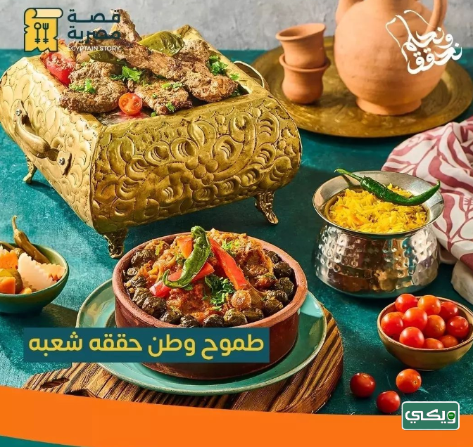 مطعم قصة مصرية