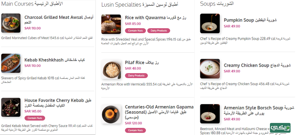 مطعم لوسين Lusin