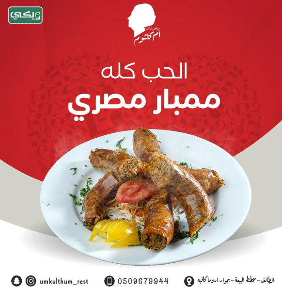 مطعم ليالي أم كلثوم
