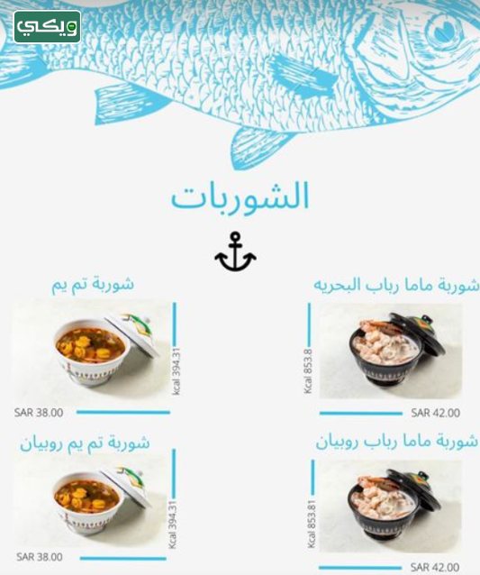 مطعم ماما رباب