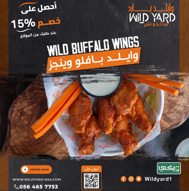 مطعم وايلد يارد Wild Yard