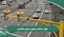 هل ساهر يصور بدون فلاش