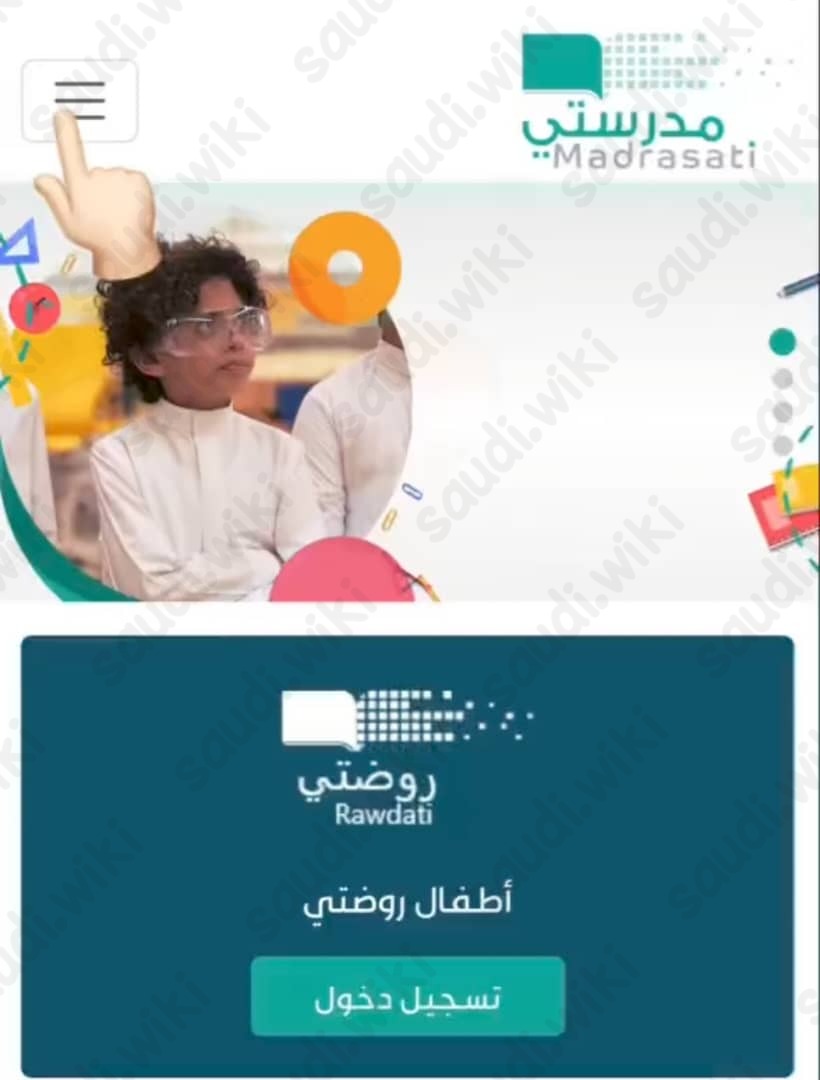 إنشاء حساب في منصة مدرستي 1445 العودة للمدارس