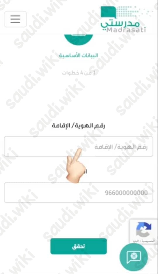 إنشاء حساب في منصة مدرستي 1445 العودة للمدارس