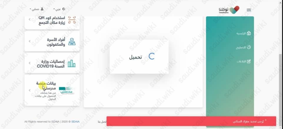 إنشاءُ حسابٍ في منصَّة مدرستِي 1445 توكَّلنا